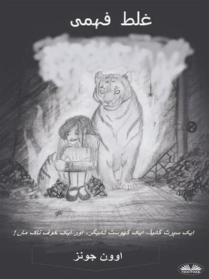 cover image of غلط فہمی